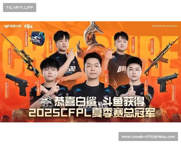 白鲨俱乐部零封成都AG登顶CFPL夏季赛 第六次夺冠展现王朝传奇 白鲨俱乐部零封成都AG登顶CFPL夏季赛 第六次夺冠展现王朝传奇
